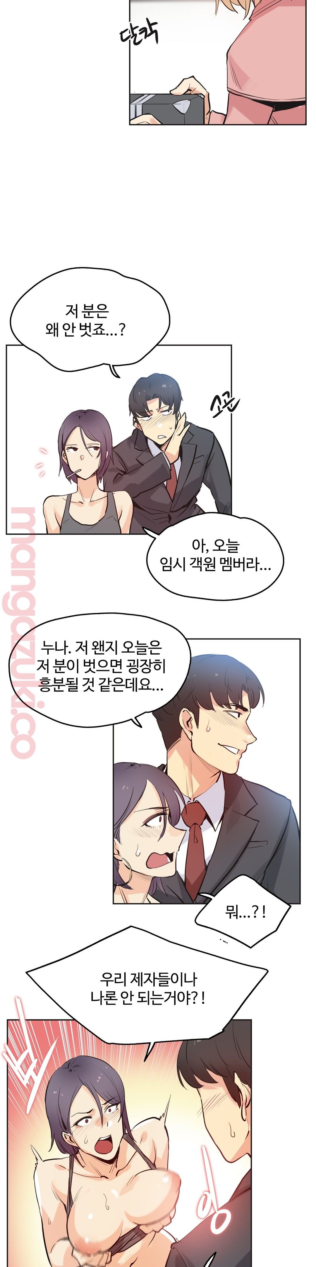 SURROGATE FATHER RAW - Chapter 33 Page 6