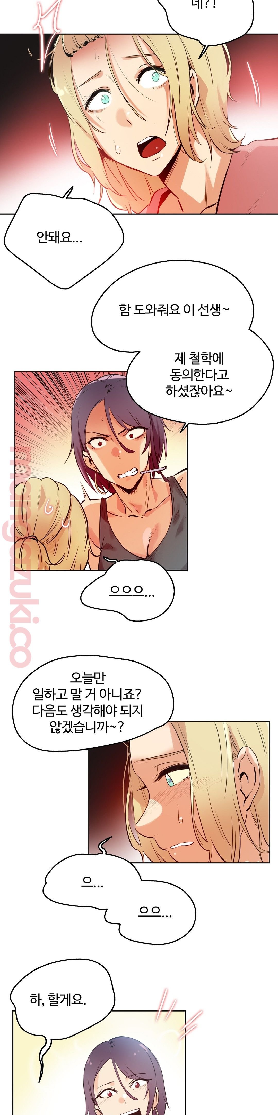 SURROGATE FATHER RAW - Chapter 33 Page 8