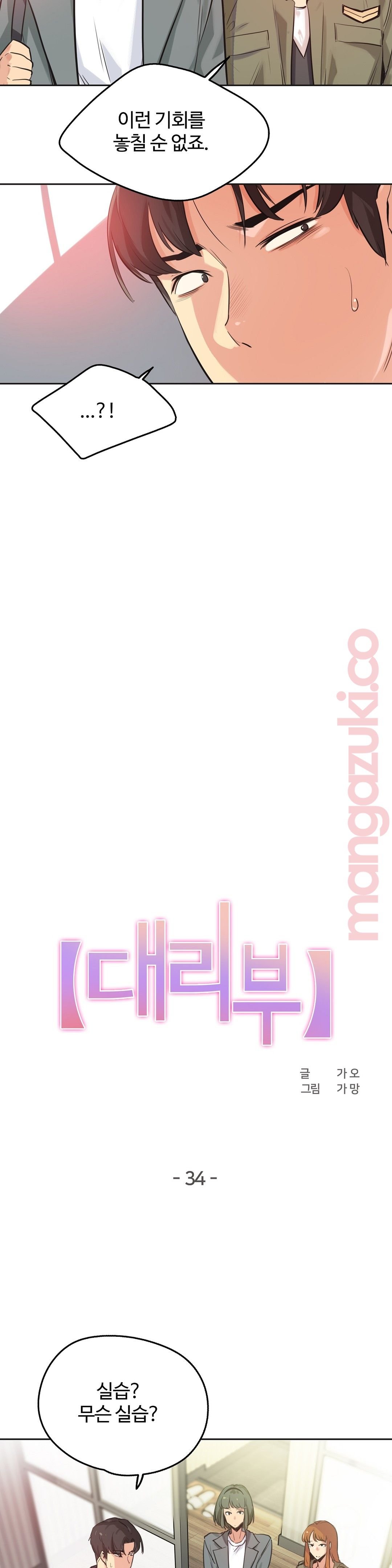 SURROGATE FATHER RAW - Chapter 34 Page 2