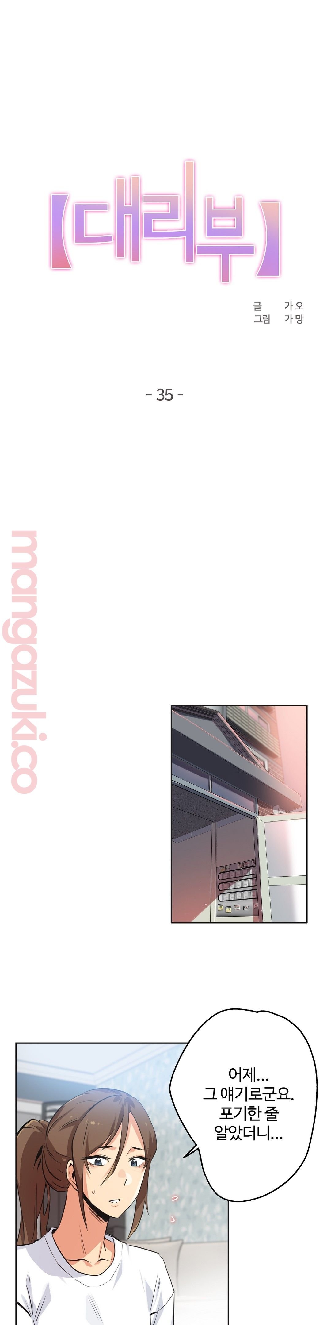 SURROGATE FATHER RAW - Chapter 35 Page 1