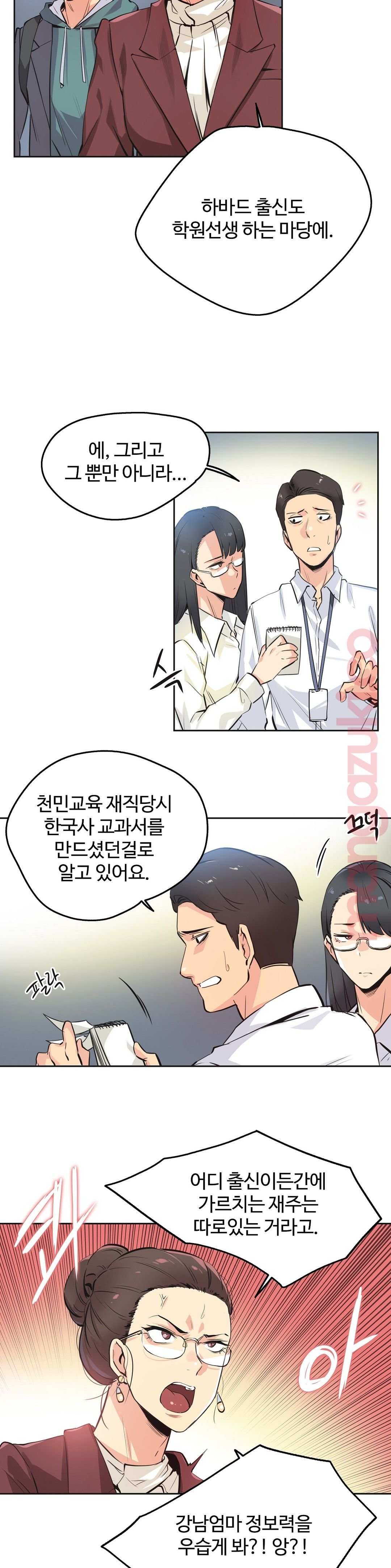 SURROGATE FATHER RAW - Chapter 35 Page 14