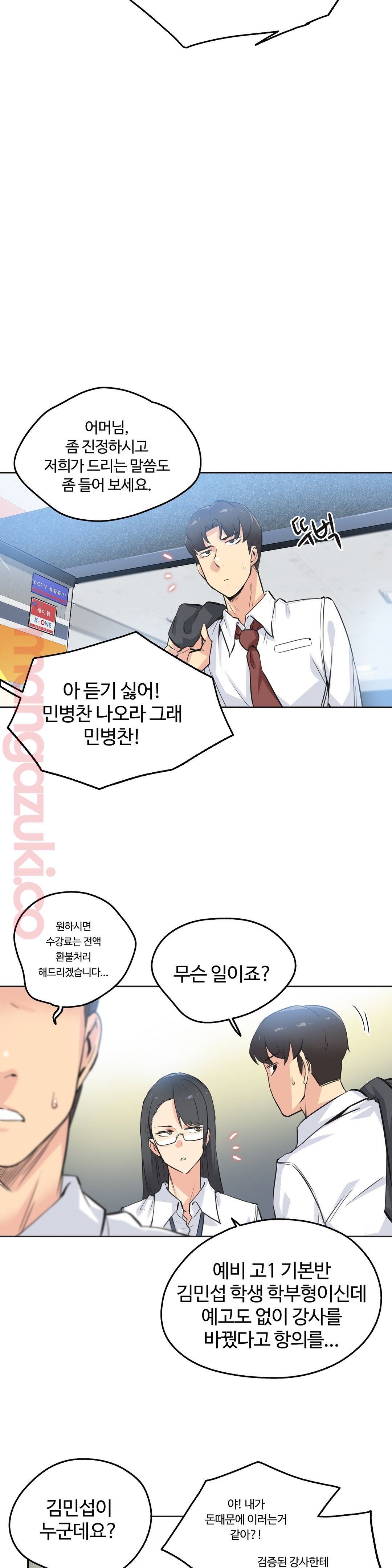 SURROGATE FATHER RAW - Chapter 35 Page 15