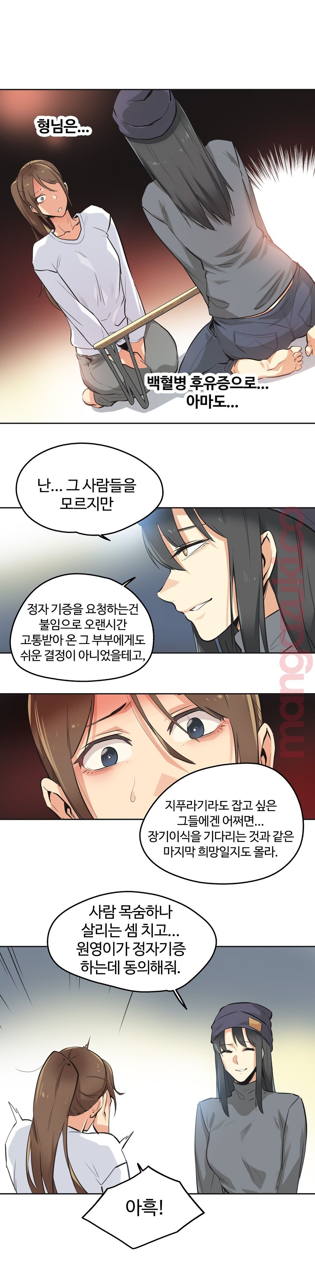 SURROGATE FATHER RAW - Chapter 35 Page 6