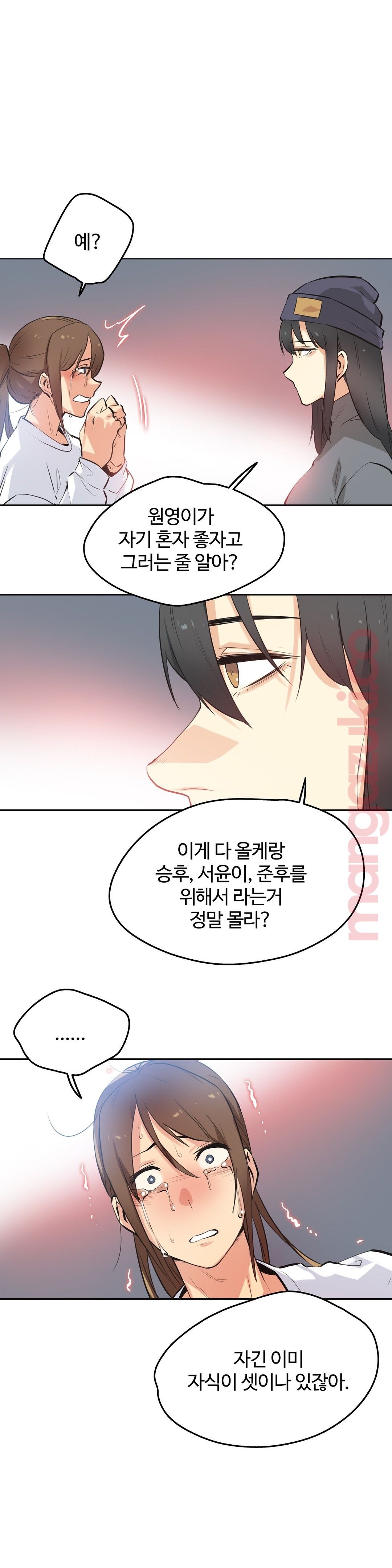 SURROGATE FATHER RAW - Chapter 35 Page 8