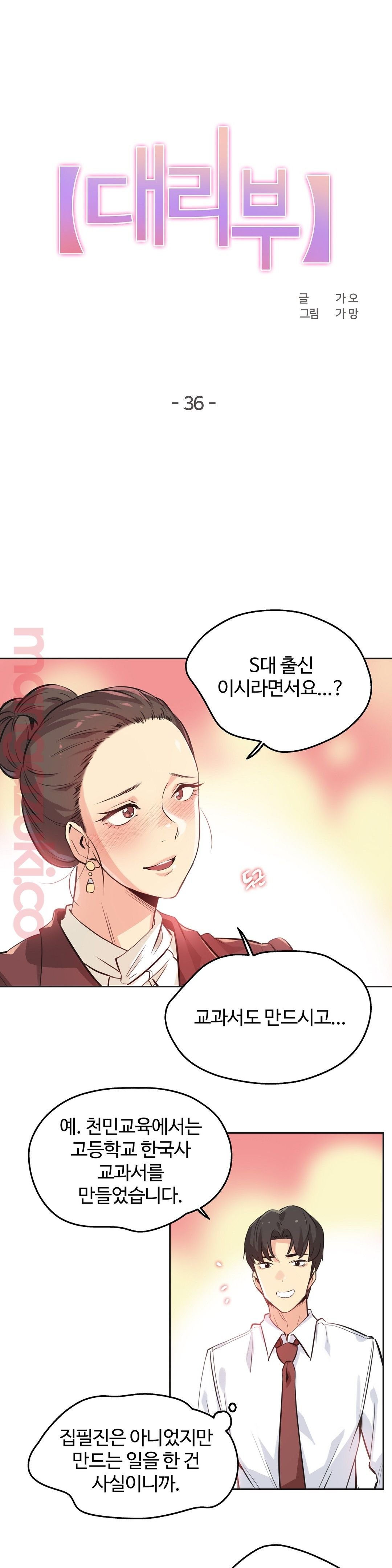 SURROGATE FATHER RAW - Chapter 36 Page 1