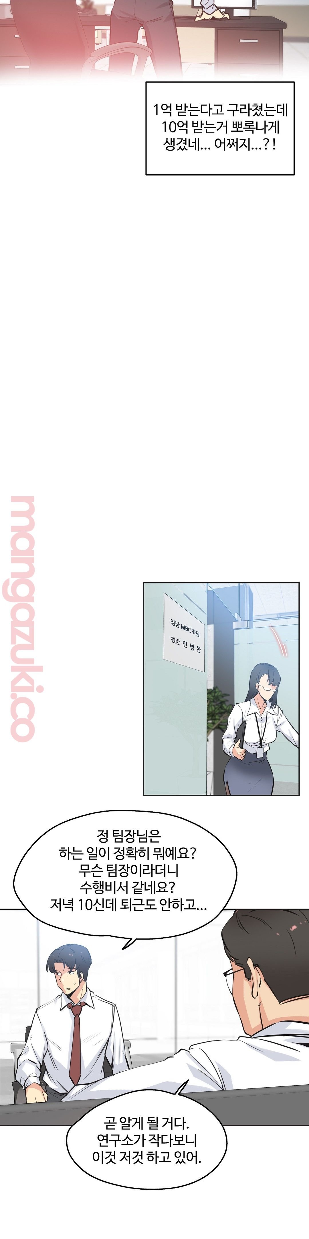 SURROGATE FATHER RAW - Chapter 36 Page 13