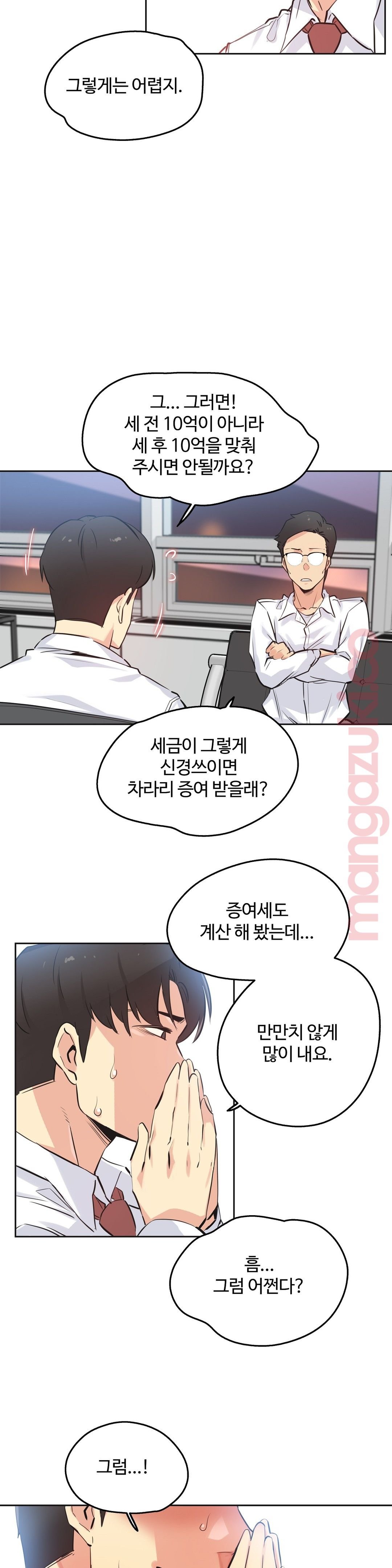 SURROGATE FATHER RAW - Chapter 36 Page 16