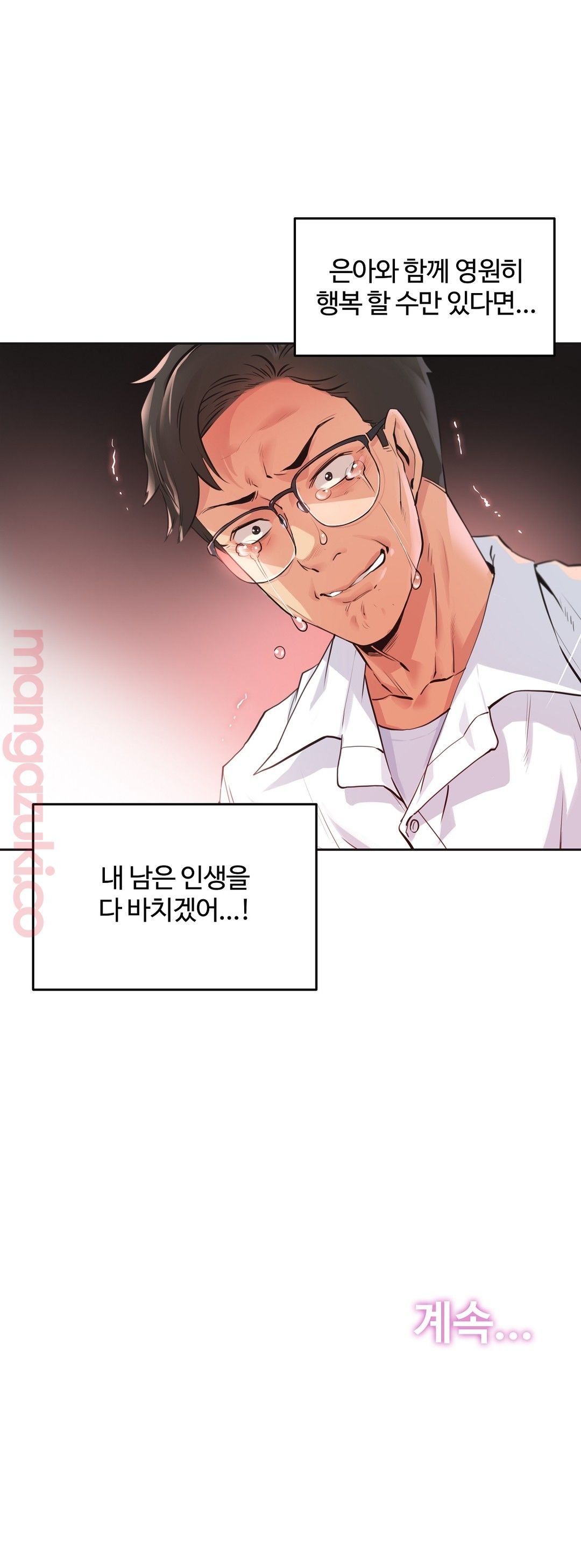 SURROGATE FATHER RAW - Chapter 36 Page 23