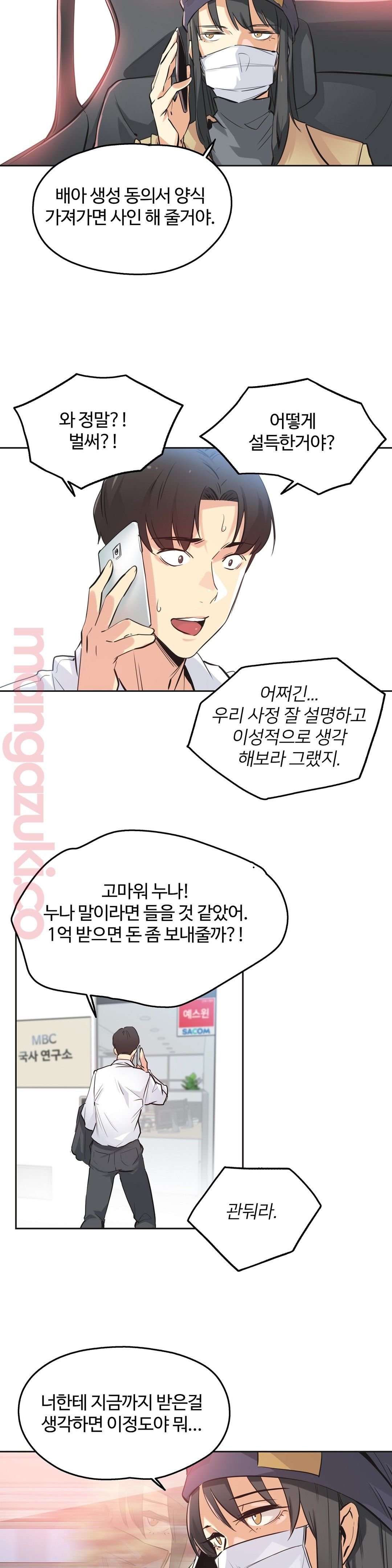 SURROGATE FATHER RAW - Chapter 36 Page 9