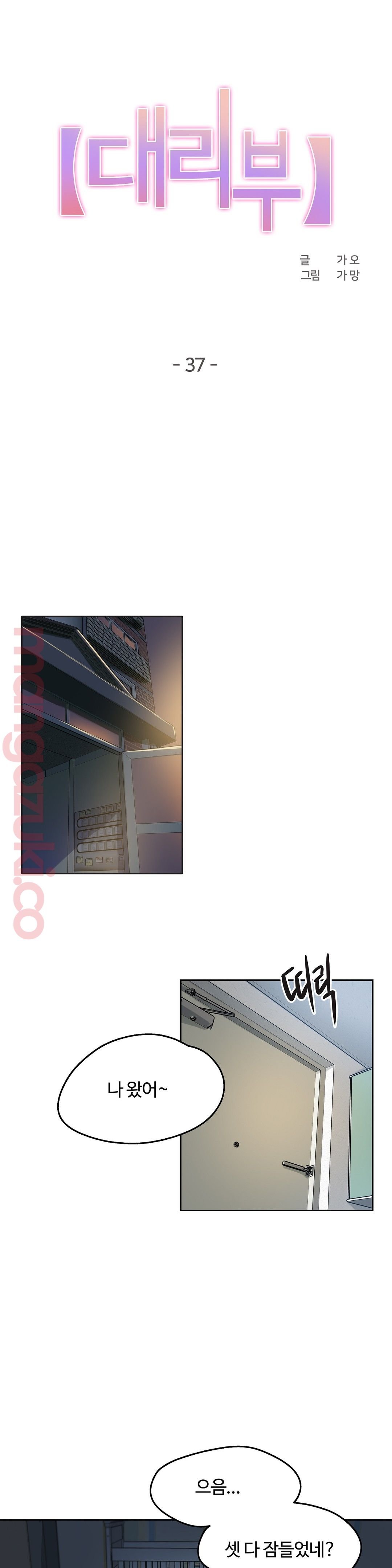 SURROGATE FATHER RAW - Chapter 37 Page 1