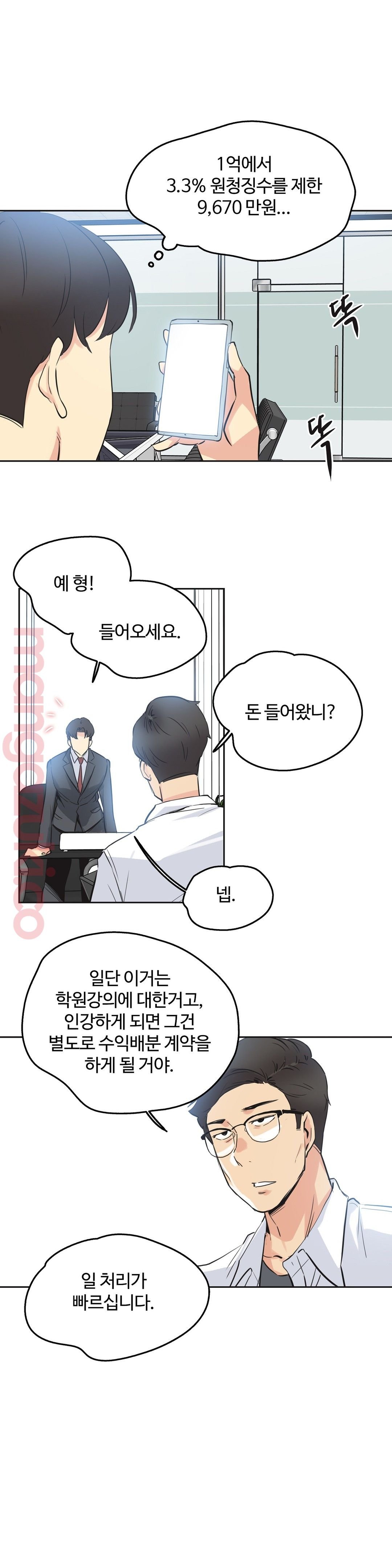 SURROGATE FATHER RAW - Chapter 37 Page 19