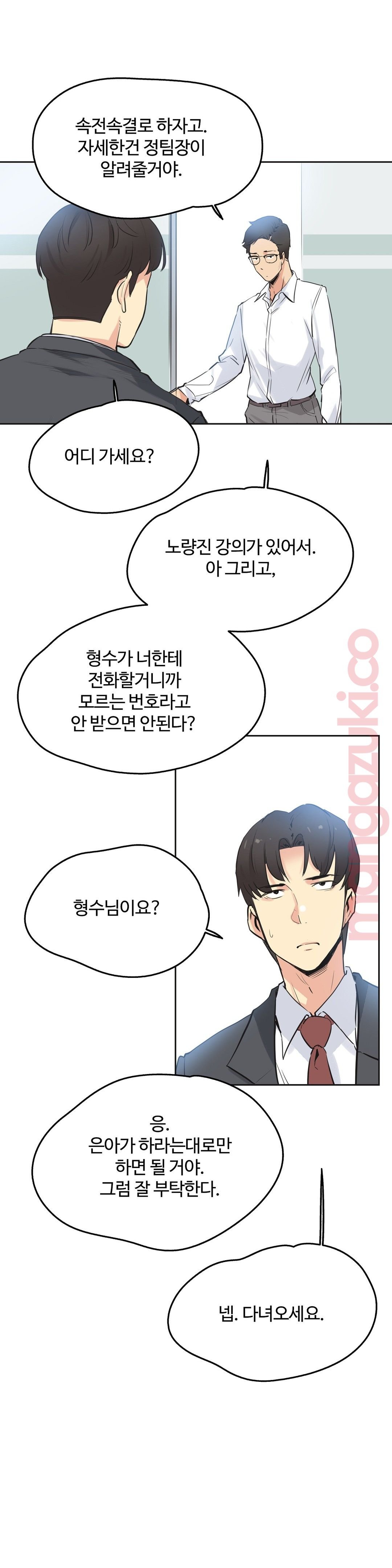 SURROGATE FATHER RAW - Chapter 37 Page 20