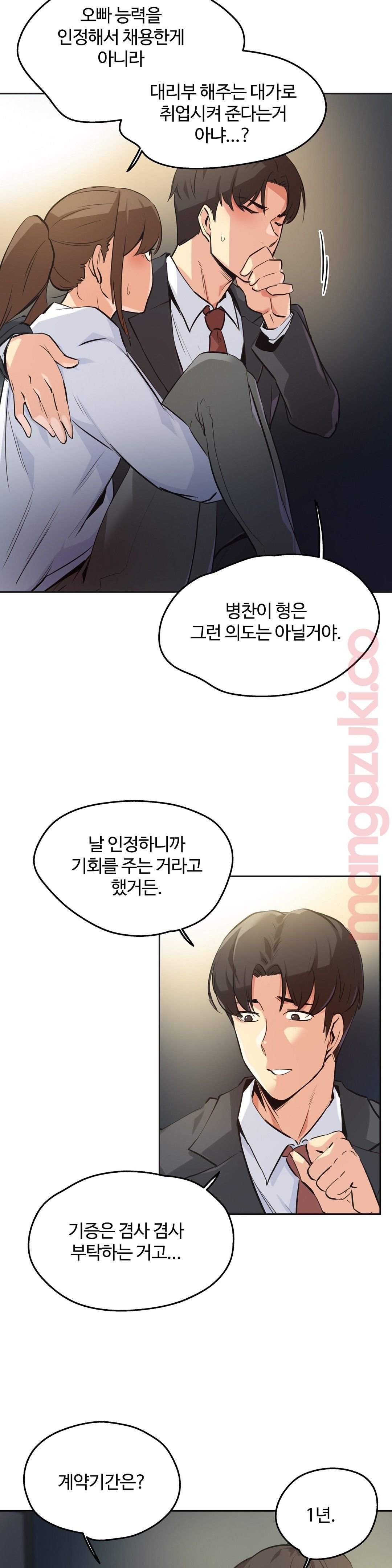 SURROGATE FATHER RAW - Chapter 37 Page 6