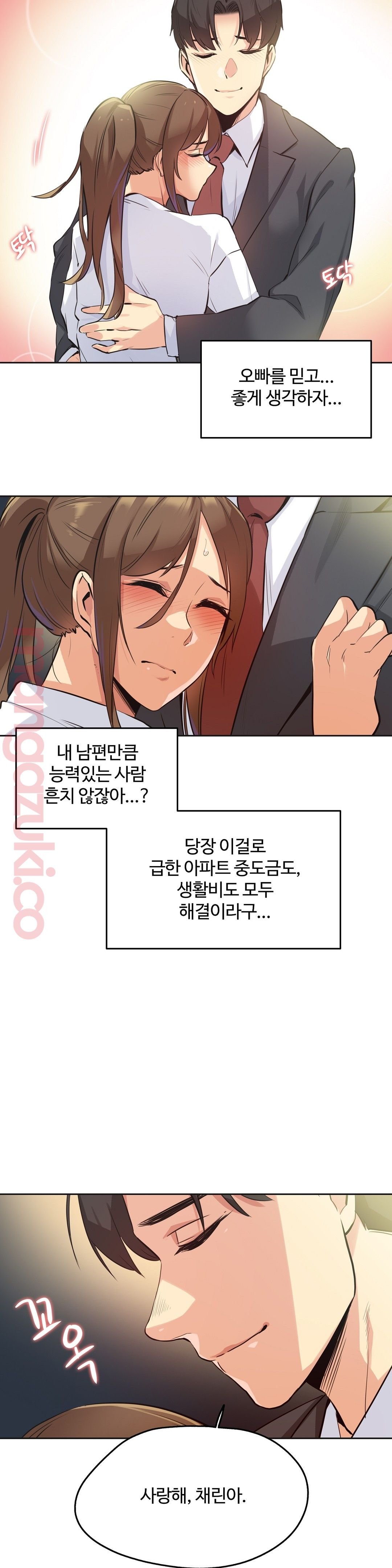 SURROGATE FATHER RAW - Chapter 37 Page 9