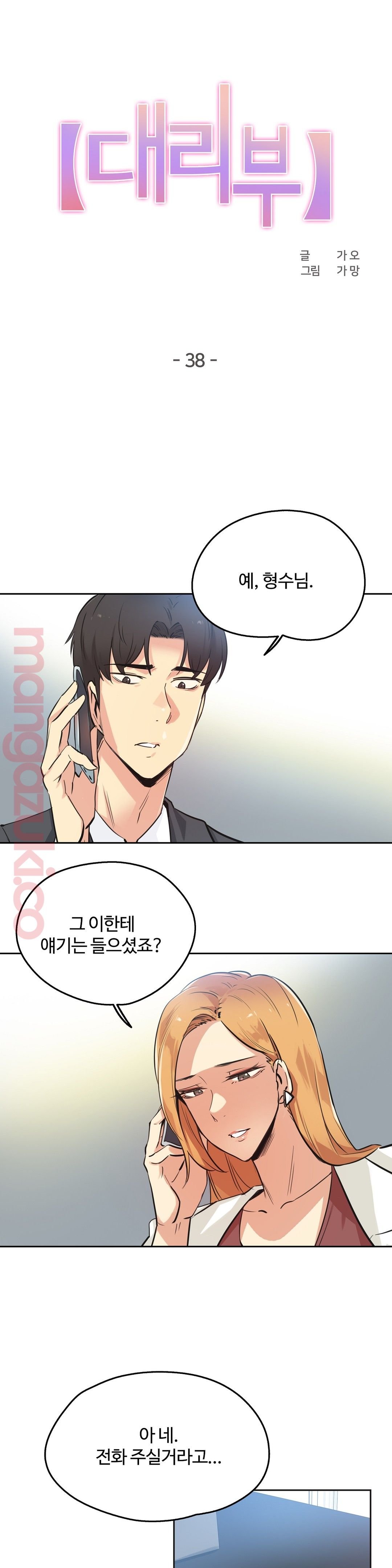 SURROGATE FATHER RAW - Chapter 38 Page 1