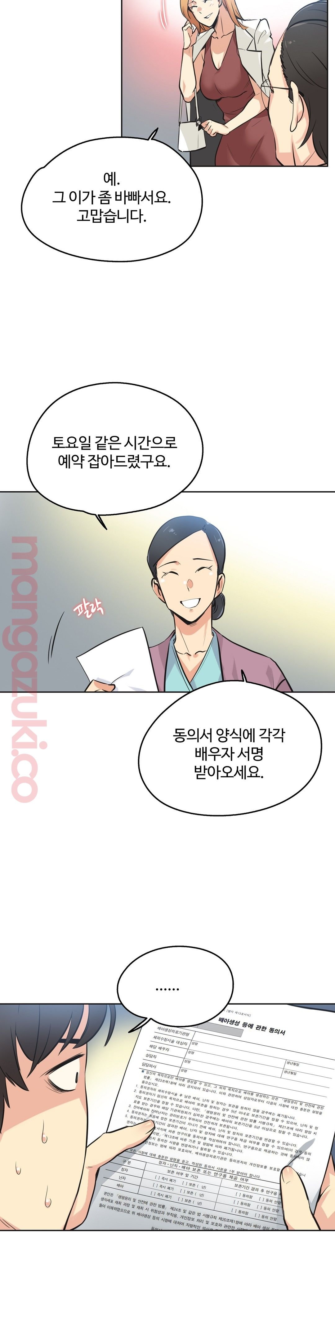 SURROGATE FATHER RAW - Chapter 38 Page 11