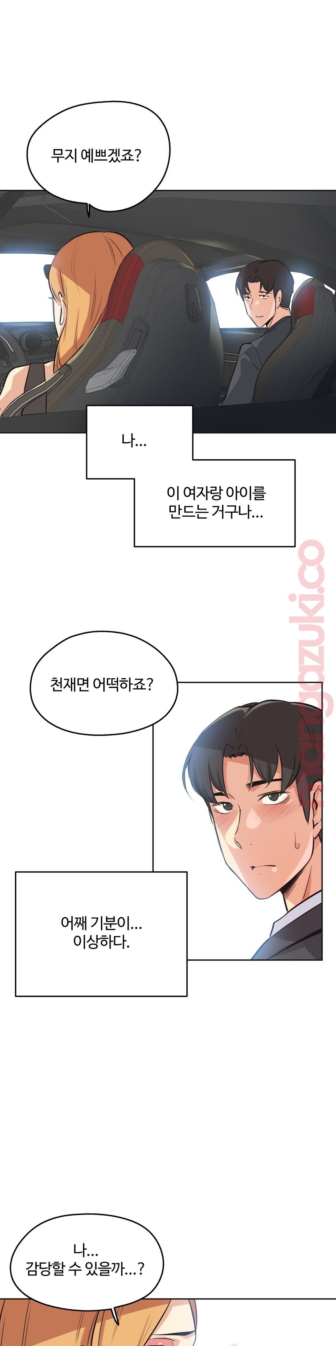 SURROGATE FATHER RAW - Chapter 38 Page 22