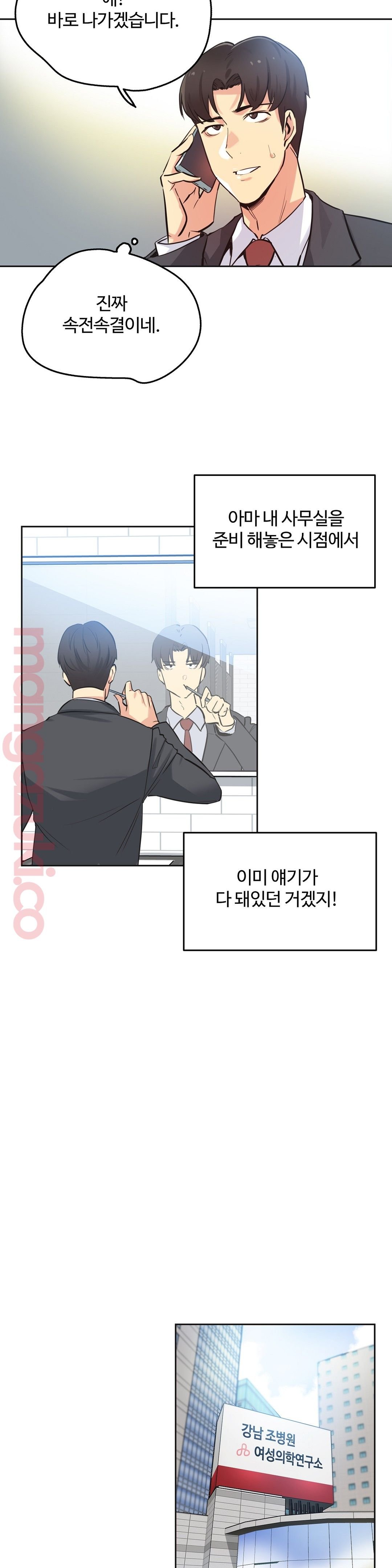 SURROGATE FATHER RAW - Chapter 38 Page 3