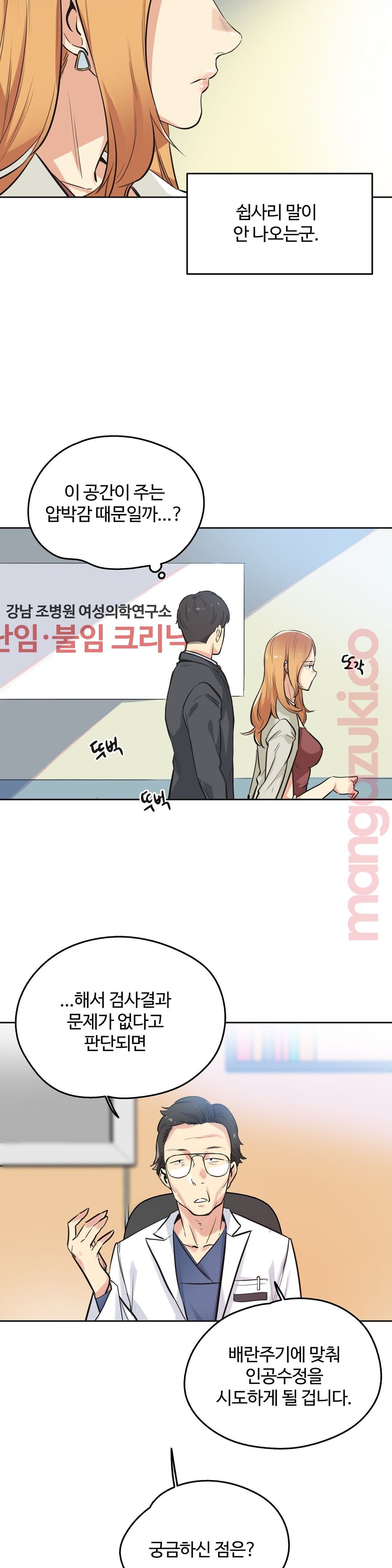 SURROGATE FATHER RAW - Chapter 38 Page 6