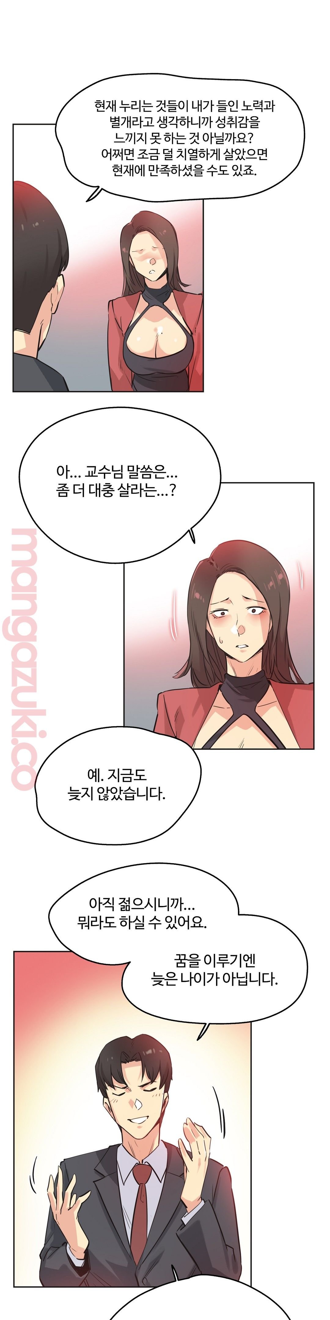 SURROGATE FATHER RAW - Chapter 39 Page 16