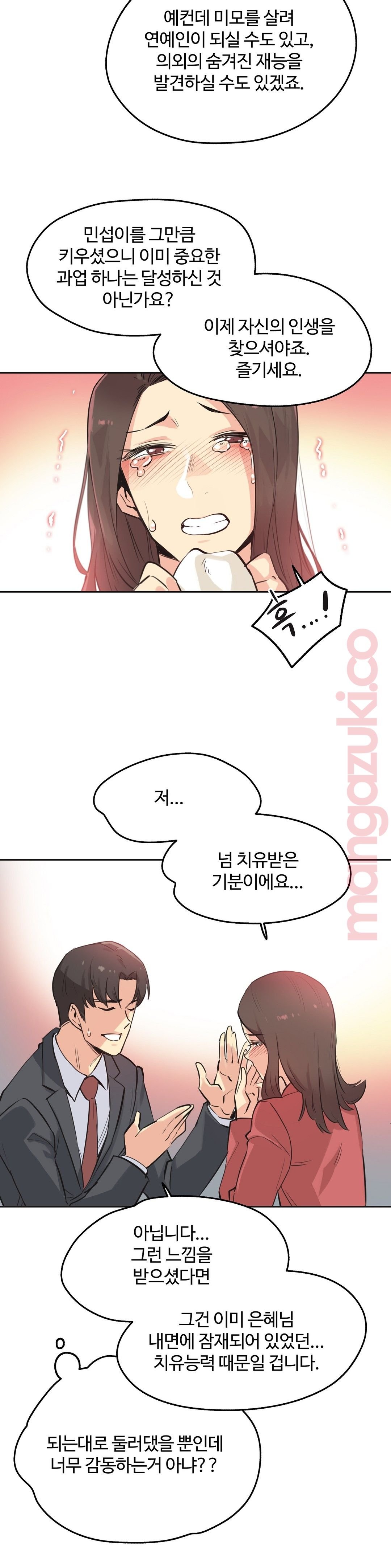 SURROGATE FATHER RAW - Chapter 39 Page 17