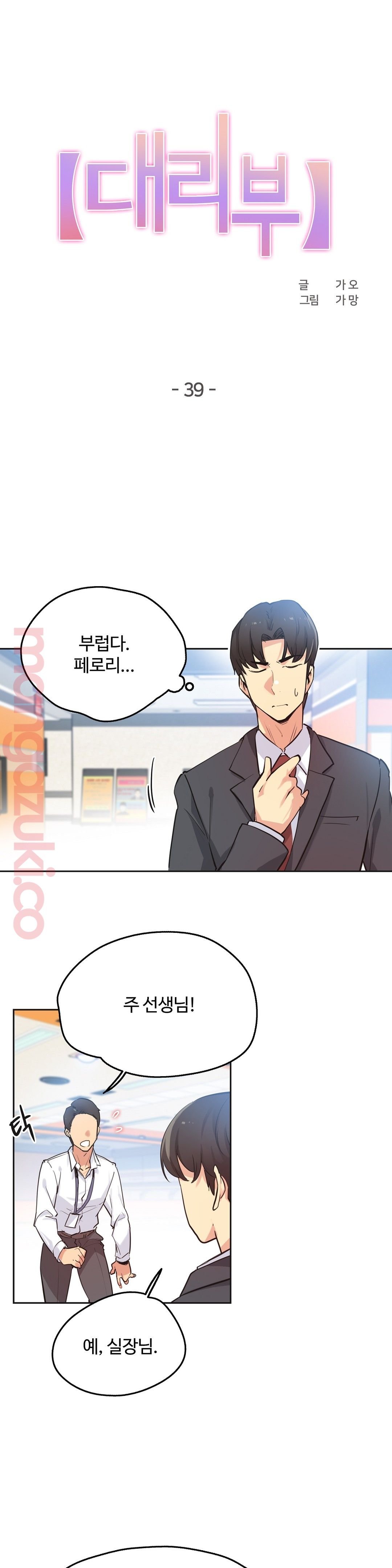 SURROGATE FATHER RAW - Chapter 39 Page 2