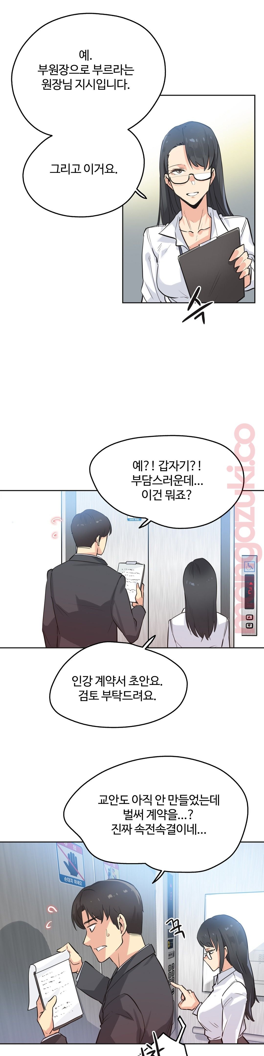 SURROGATE FATHER RAW - Chapter 39 Page 21