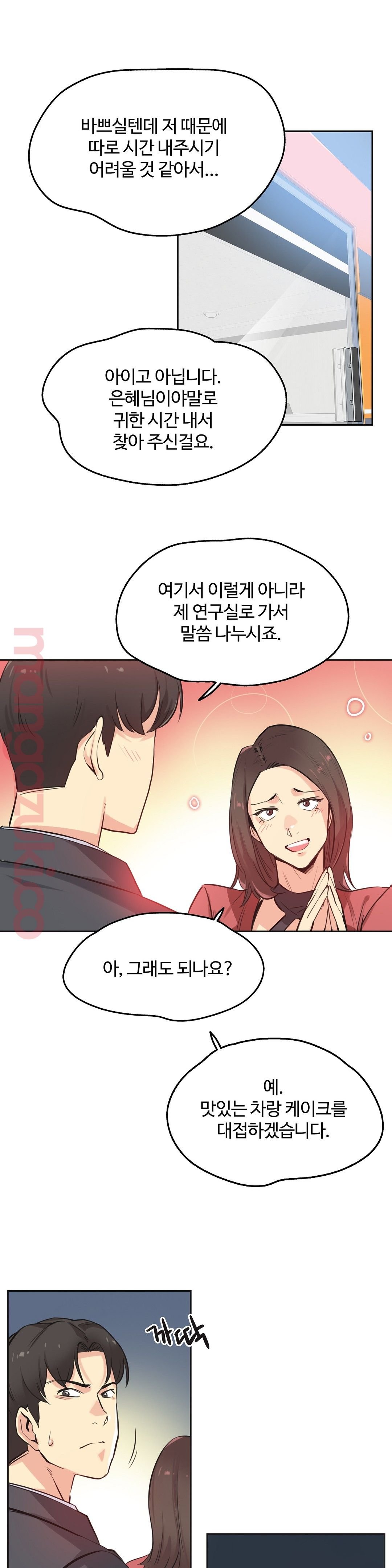 SURROGATE FATHER RAW - Chapter 39 Page 6