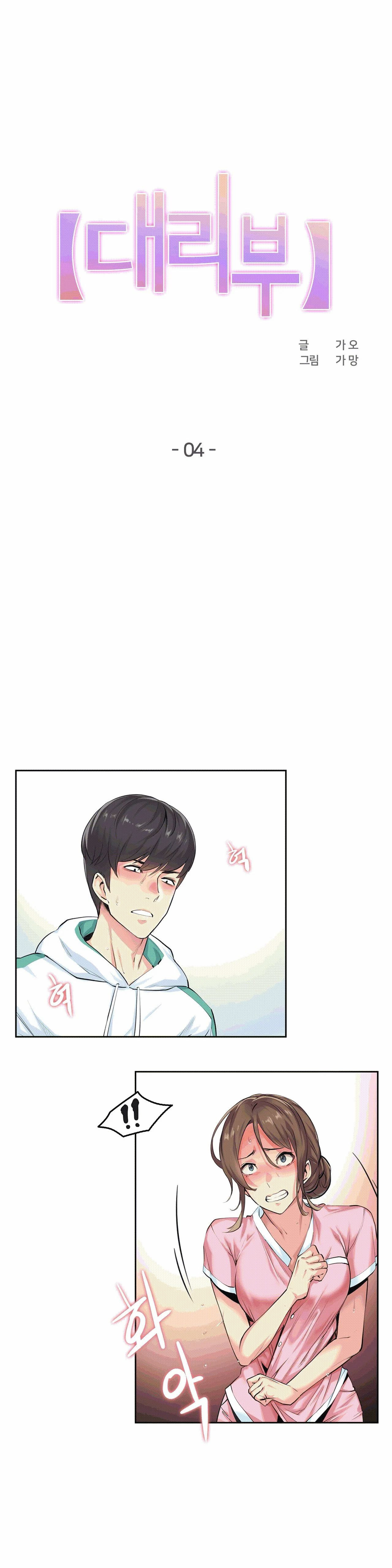 SURROGATE FATHER RAW - Chapter 4 Page 1