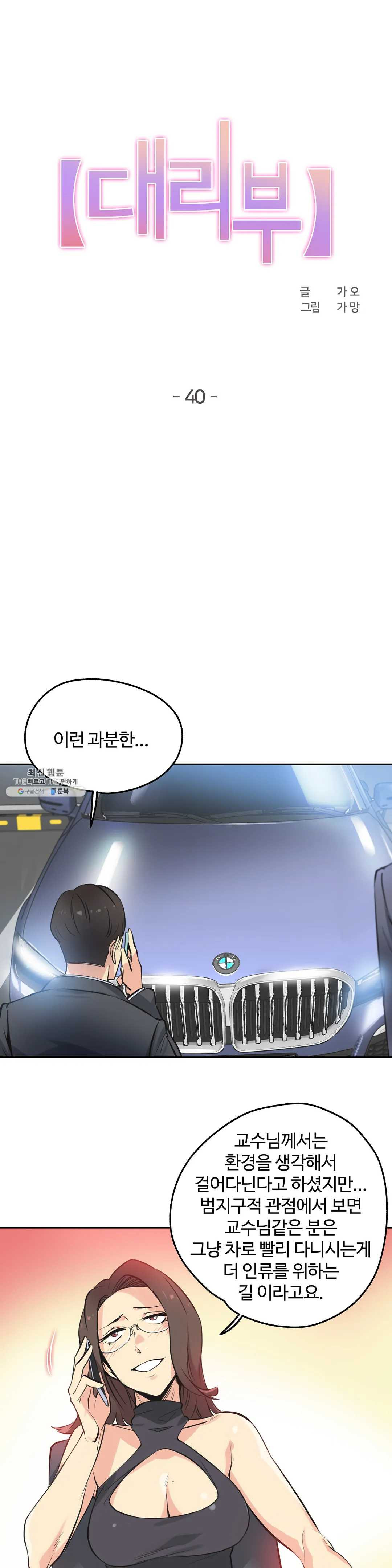 SURROGATE FATHER RAW - Chapter 40 Page 1