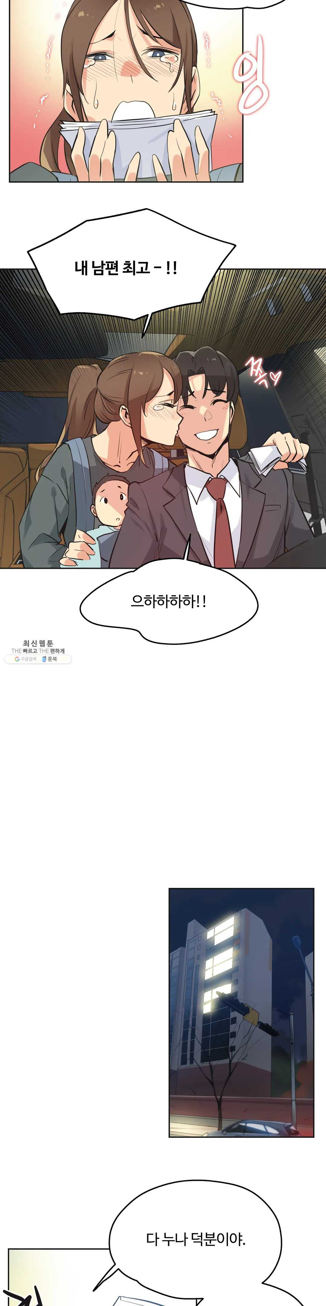 SURROGATE FATHER RAW - Chapter 40 Page 10