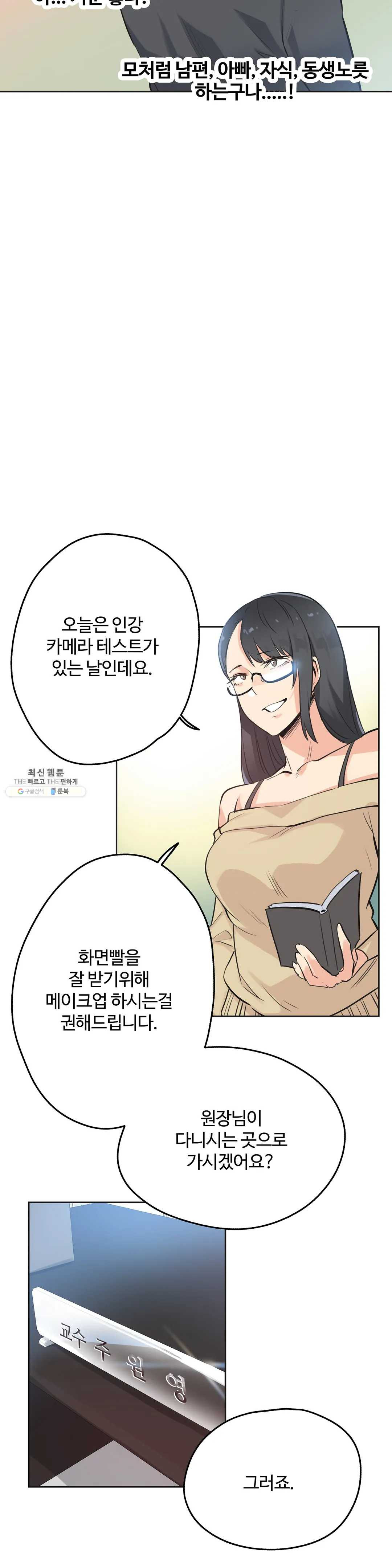 SURROGATE FATHER RAW - Chapter 40 Page 12