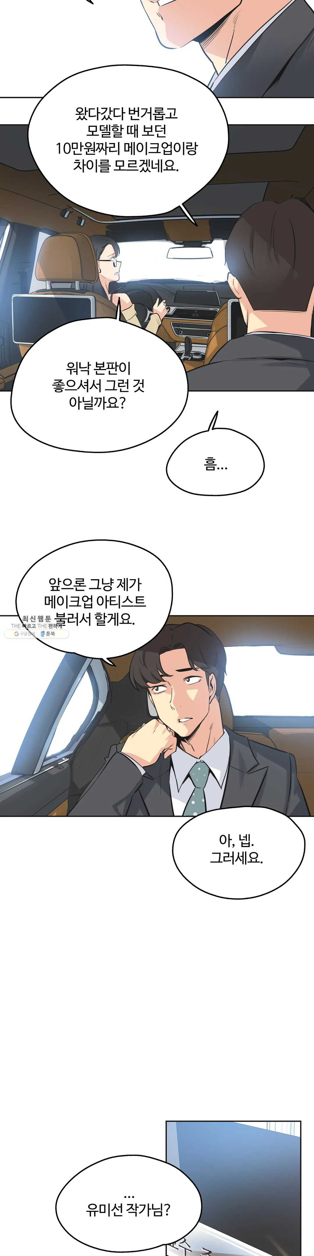 SURROGATE FATHER RAW - Chapter 40 Page 14