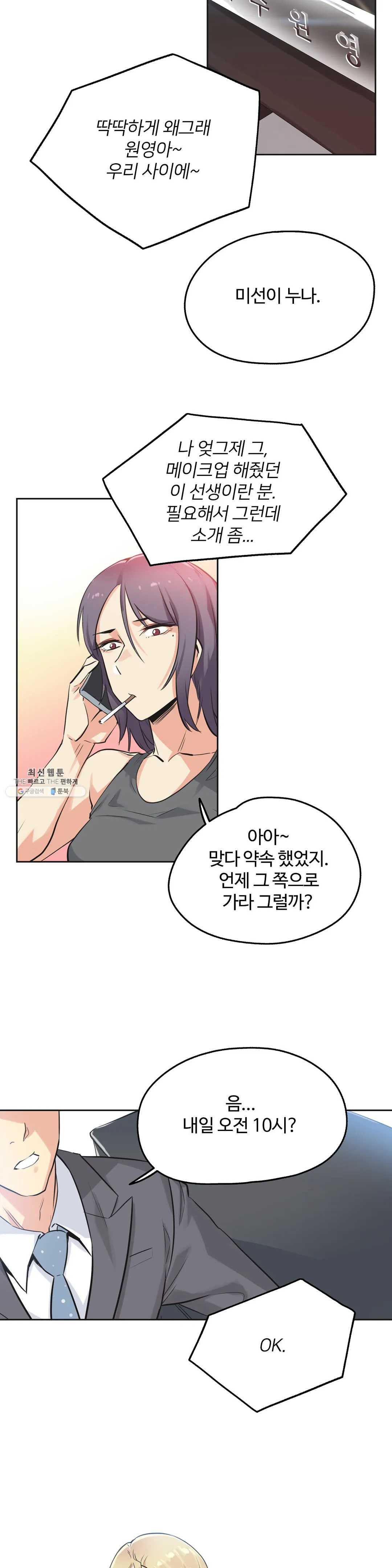 SURROGATE FATHER RAW - Chapter 40 Page 15