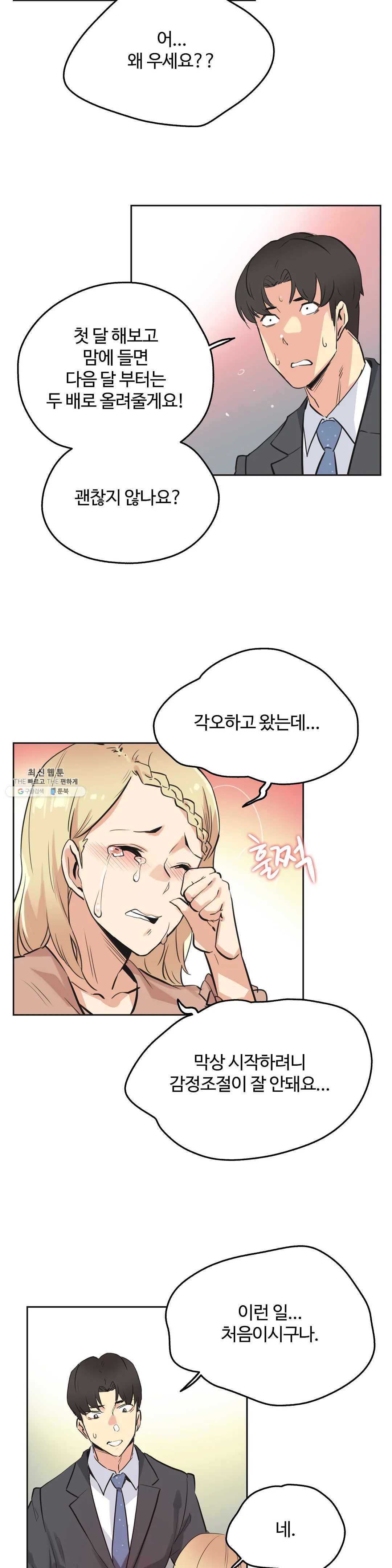 SURROGATE FATHER RAW - Chapter 40 Page 19