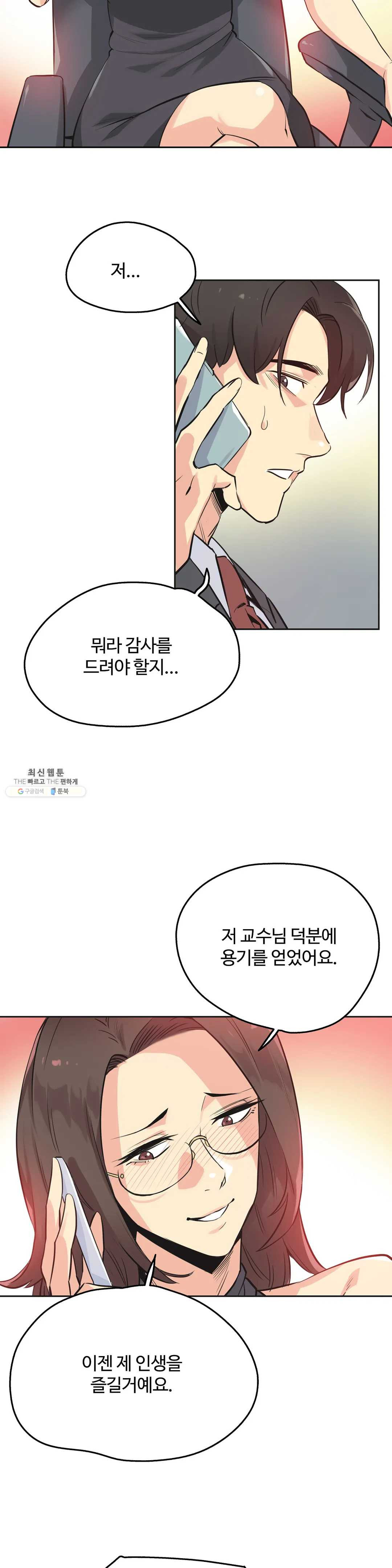 SURROGATE FATHER RAW - Chapter 40 Page 2