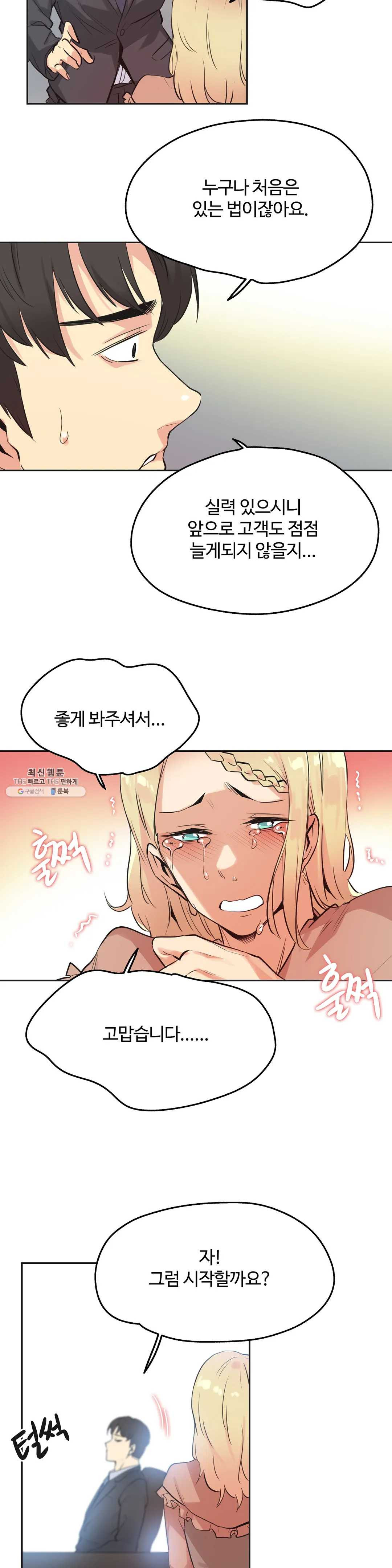 SURROGATE FATHER RAW - Chapter 40 Page 20