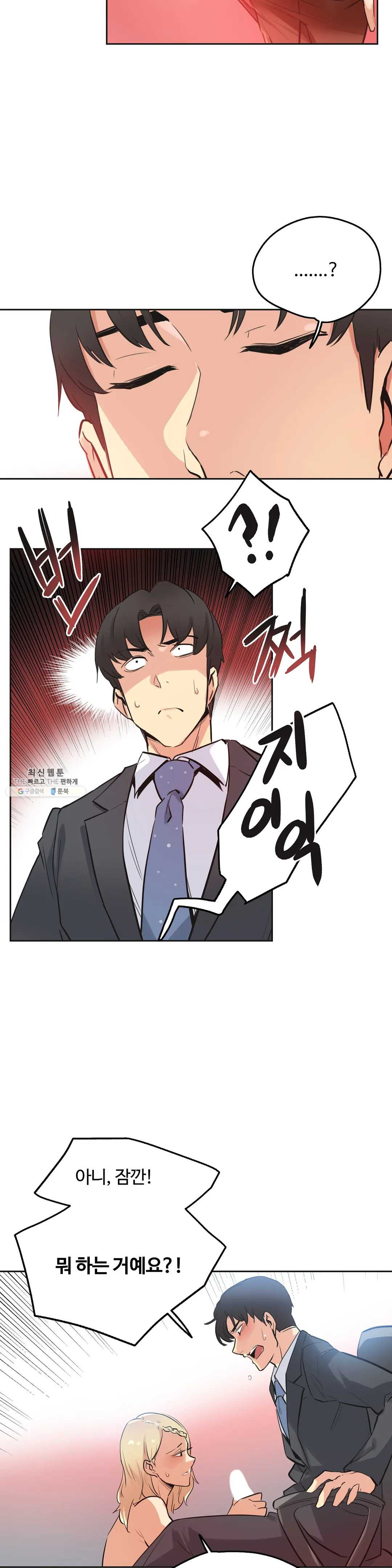 SURROGATE FATHER RAW - Chapter 40 Page 22