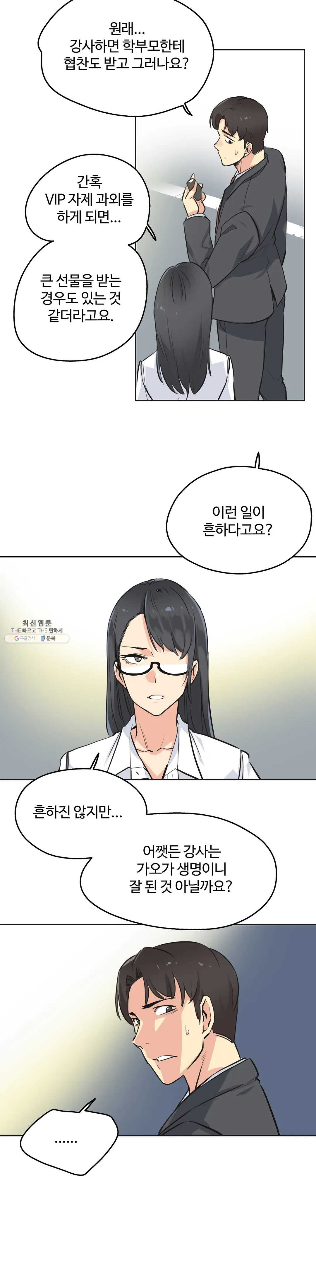 SURROGATE FATHER RAW - Chapter 40 Page 4