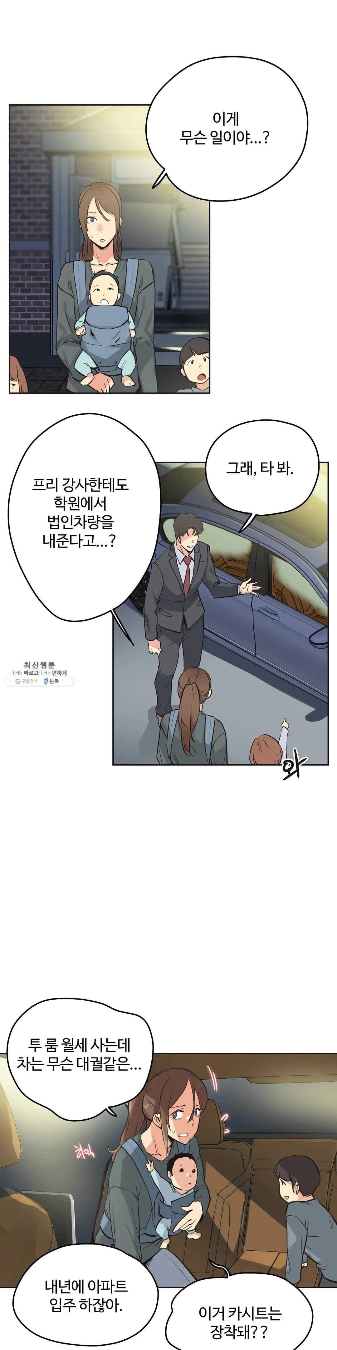 SURROGATE FATHER RAW - Chapter 40 Page 7