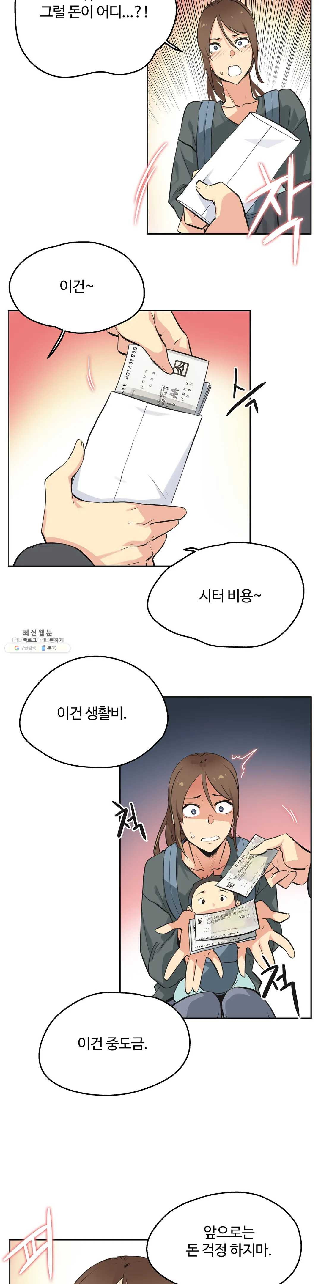 SURROGATE FATHER RAW - Chapter 40 Page 9