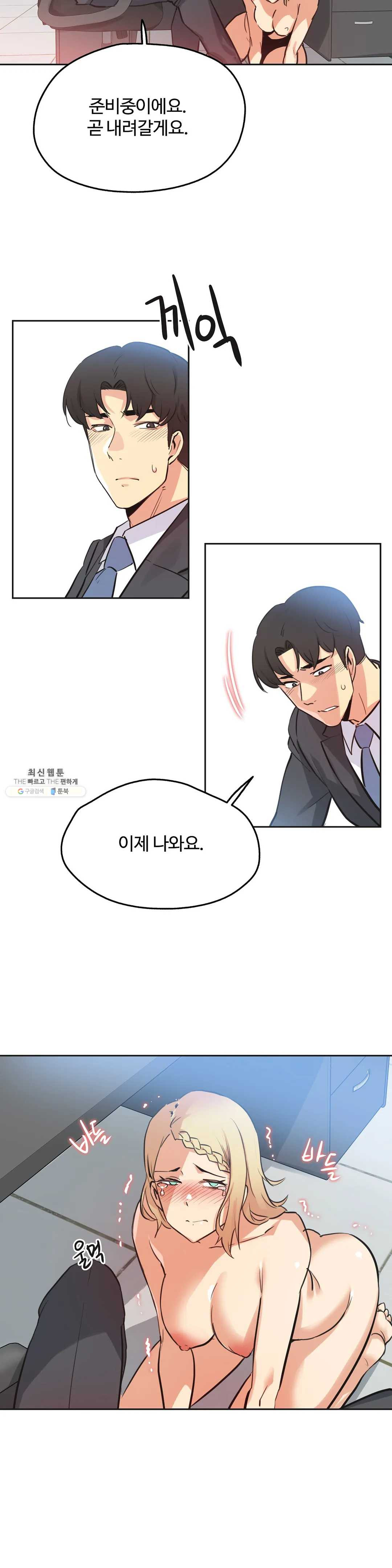 SURROGATE FATHER RAW - Chapter 41 Page 11