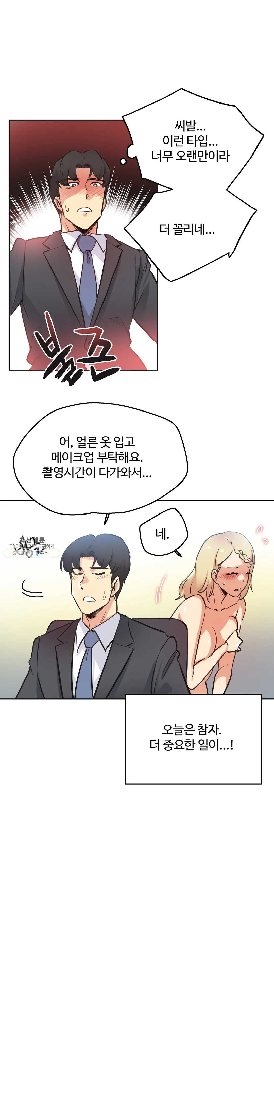 SURROGATE FATHER RAW - Chapter 41 Page 12