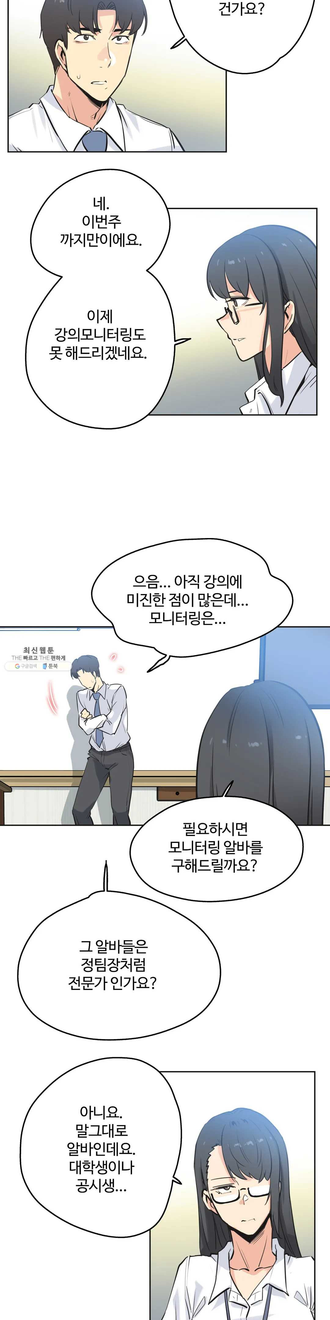 SURROGATE FATHER RAW - Chapter 41 Page 14