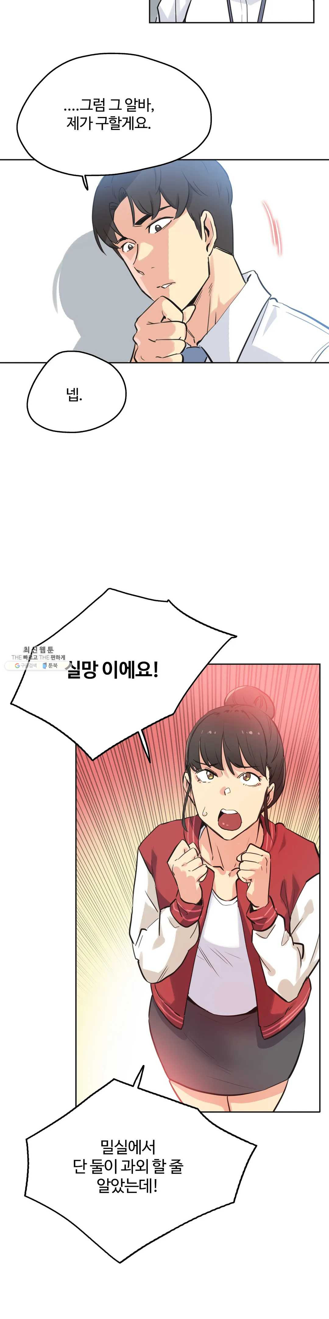 SURROGATE FATHER RAW - Chapter 41 Page 15