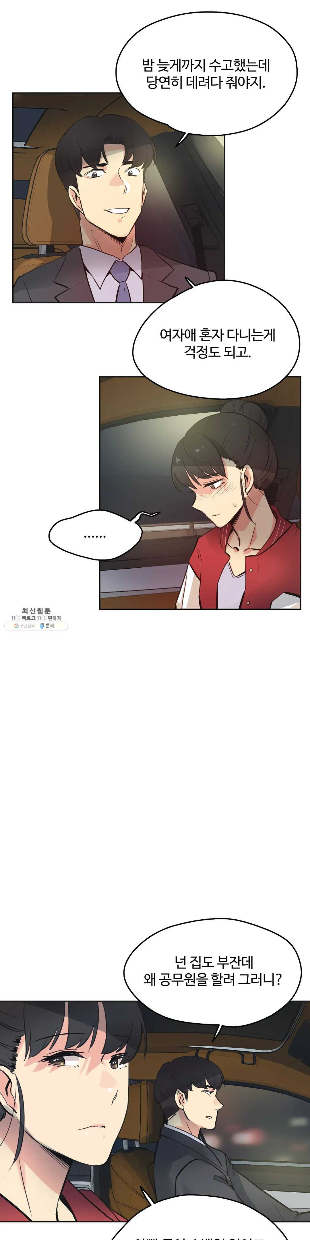 SURROGATE FATHER RAW - Chapter 41 Page 21