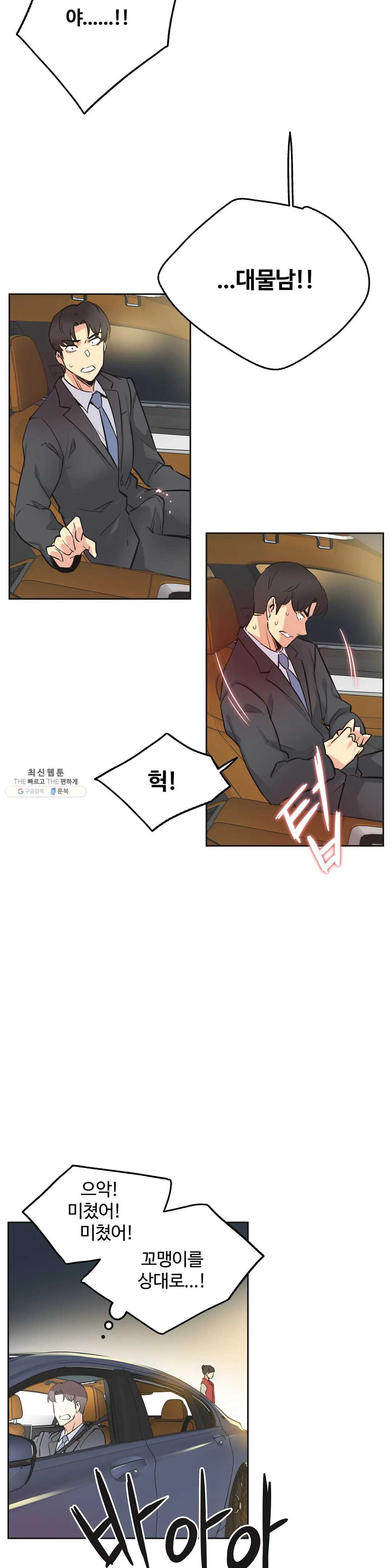 SURROGATE FATHER RAW - Chapter 41 Page 24