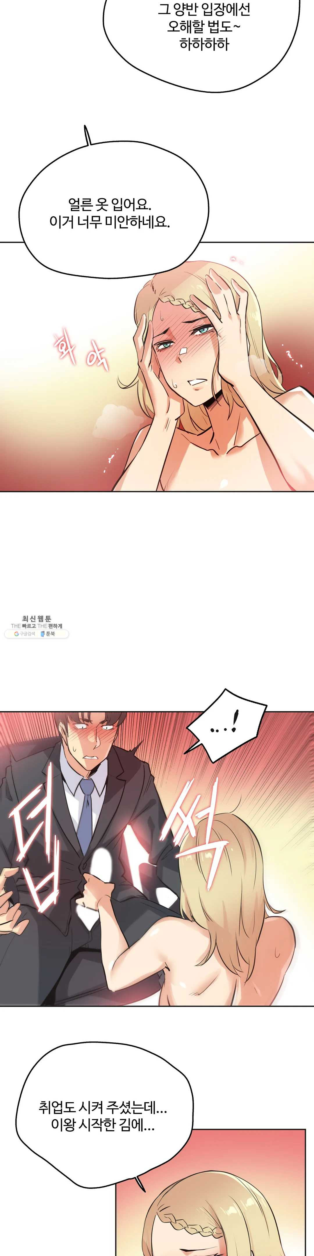 SURROGATE FATHER RAW - Chapter 41 Page 4