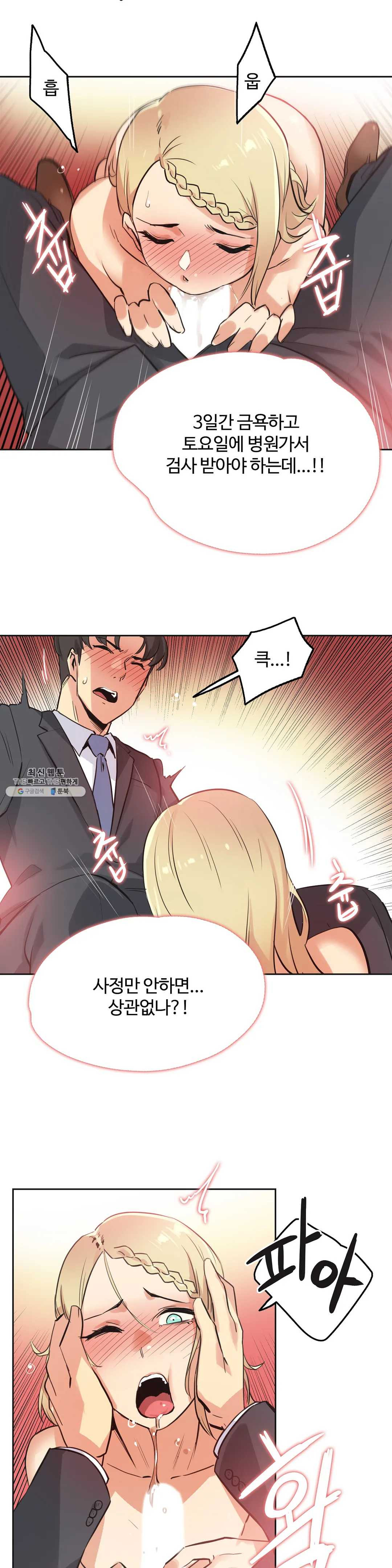 SURROGATE FATHER RAW - Chapter 41 Page 6