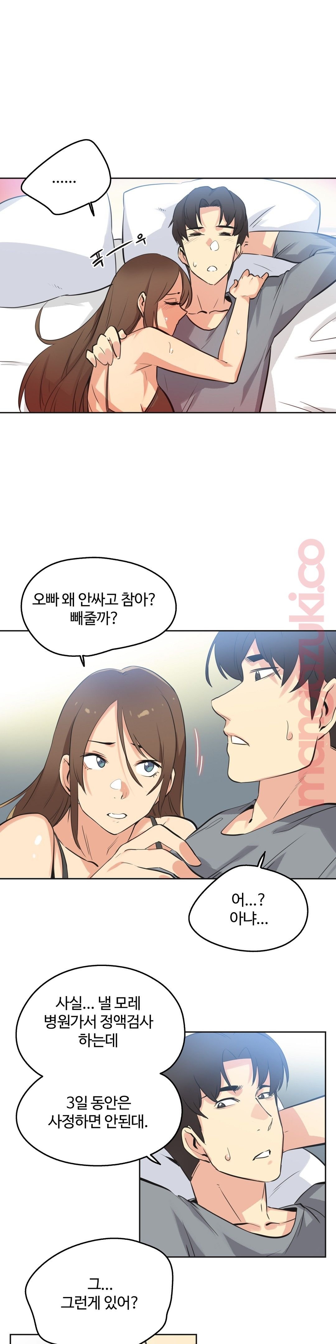 SURROGATE FATHER RAW - Chapter 42 Page 16